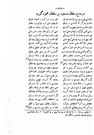 دیوان حکیم فرخی سیستانی بجمع و تصحیح علی عبدالرسولی آبان ۱۳۱۱ - فرخی سیستانی - تصویر ۴۲۱