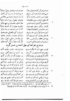 دیوان حکیم فرخی سیستانی بجمع و تصحیح علی عبدالرسولی آبان ۱۳۱۱ - فرخی سیستانی - تصویر ۴۲۲