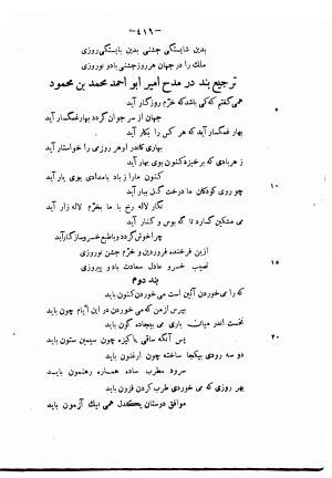 دیوان حکیم فرخی سیستانی بجمع و تصحیح علی عبدالرسولی آبان ۱۳۱۱ - فرخی سیستانی - تصویر ۴۳۸