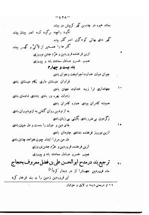 دیوان حکیم فرخی سیستانی بجمع و تصحیح علی عبدالرسولی آبان ۱۳۱۱ - فرخی سیستانی - تصویر ۴۵۰