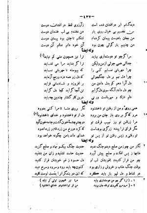 دیوان حکیم فرخی سیستانی بجمع و تصحیح علی عبدالرسولی آبان ۱۳۱۱ - فرخی سیستانی - تصویر ۴۵۹