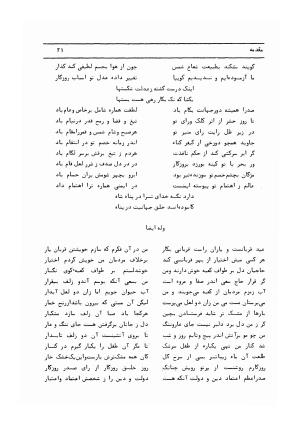 دیوان کامل حکیم قاآنی شیرازی با مقدمه و تصحیح ناصر هیری - قاآنی شیرازی - تصویر ۲۴