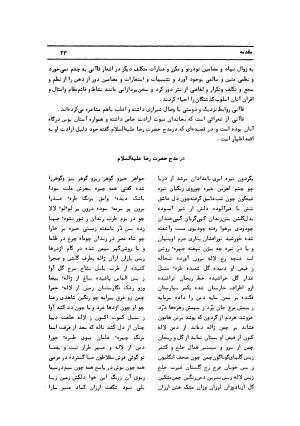 دیوان کامل حکیم قاآنی شیرازی با مقدمه و تصحیح ناصر هیری - قاآنی شیرازی - تصویر ۳۶