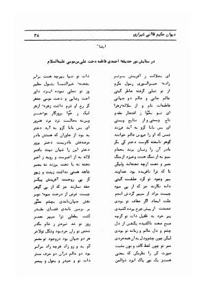 دیوان کامل حکیم قاآنی شیرازی با مقدمه و تصحیح ناصر هیری - قاآنی شیرازی - تصویر ۴۱