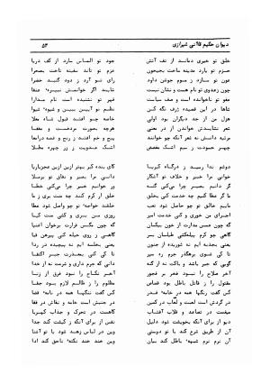 دیوان کامل حکیم قاآنی شیرازی با مقدمه و تصحیح ناصر هیری - قاآنی شیرازی - تصویر ۵۷