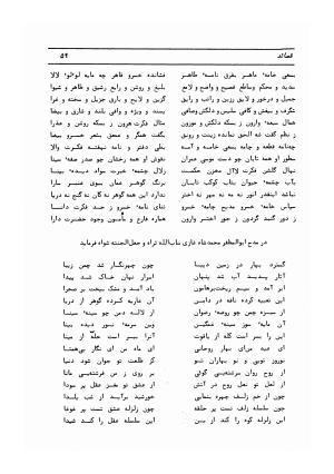 دیوان کامل حکیم قاآنی شیرازی با مقدمه و تصحیح ناصر هیری - قاآنی شیرازی - تصویر ۶۲