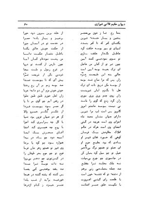 دیوان کامل حکیم قاآنی شیرازی با مقدمه و تصحیح ناصر هیری - قاآنی شیرازی - تصویر ۶۳