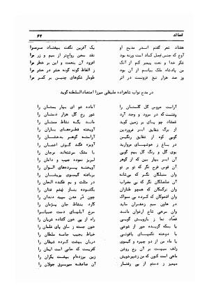 دیوان کامل حکیم قاآنی شیرازی با مقدمه و تصحیح ناصر هیری - قاآنی شیرازی - تصویر ۷۰
