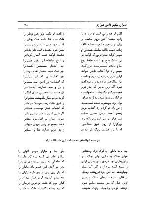 دیوان کامل حکیم قاآنی شیرازی با مقدمه و تصحیح ناصر هیری - قاآنی شیرازی - تصویر ۷۳