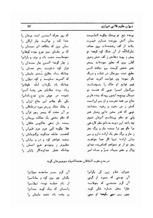 دیوان کامل حکیم قاآنی شیرازی با مقدمه و تصحیح ناصر هیری - قاآنی شیرازی - تصویر ۷۵