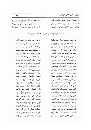 دیوان کامل حکیم قاآنی شیرازی با مقدمه و تصحیح ناصر هیری - قاآنی شیرازی - تصویر ۸۱