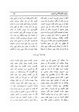 دیوان کامل حکیم قاآنی شیرازی با مقدمه و تصحیح ناصر هیری - قاآنی شیرازی - تصویر ۹۵