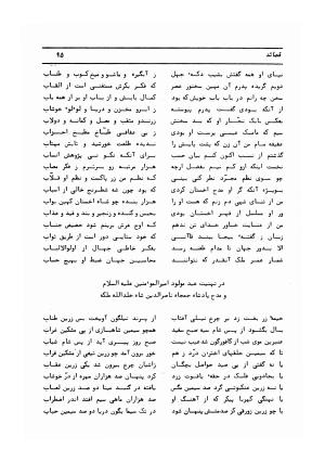 دیوان کامل حکیم قاآنی شیرازی با مقدمه و تصحیح ناصر هیری - قاآنی شیرازی - تصویر ۹۸