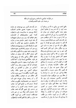 دیوان کامل حکیم قاآنی شیرازی با مقدمه و تصحیح ناصر هیری - قاآنی شیرازی - تصویر ۱۰۲