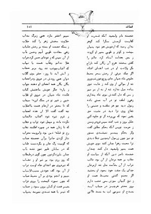 دیوان کامل حکیم قاآنی شیرازی با مقدمه و تصحیح ناصر هیری - قاآنی شیرازی - تصویر ۱۰۴