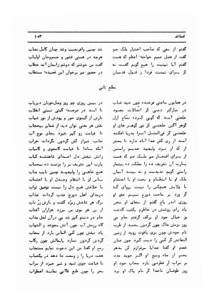 دیوان کامل حکیم قاآنی شیرازی با مقدمه و تصحیح ناصر هیری - قاآنی شیرازی - تصویر ۱۰۶