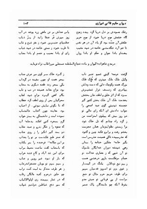 دیوان کامل حکیم قاآنی شیرازی با مقدمه و تصحیح ناصر هیری - قاآنی شیرازی - تصویر ۱۰۷