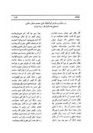 دیوان کامل حکیم قاآنی شیرازی با مقدمه و تصحیح ناصر هیری - قاآنی شیرازی - تصویر ۱۱۰