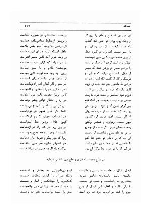 دیوان کامل حکیم قاآنی شیرازی با مقدمه و تصحیح ناصر هیری - قاآنی شیرازی - تصویر ۱۱۲