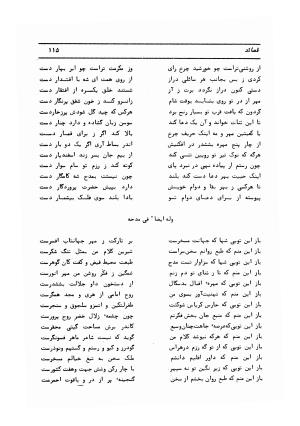 دیوان کامل حکیم قاآنی شیرازی با مقدمه و تصحیح ناصر هیری - قاآنی شیرازی - تصویر ۱۱۸
