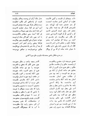 دیوان کامل حکیم قاآنی شیرازی با مقدمه و تصحیح ناصر هیری - قاآنی شیرازی - تصویر ۱۲۲