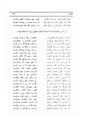 دیوان کامل حکیم قاآنی شیرازی با مقدمه و تصحیح ناصر هیری - قاآنی شیرازی - تصویر ۱۲۴