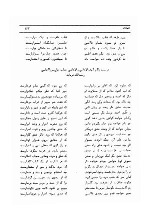 دیوان کامل حکیم قاآنی شیرازی با مقدمه و تصحیح ناصر هیری - قاآنی شیرازی - تصویر ۱۲۶
