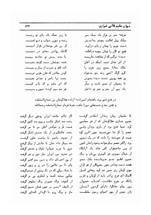دیوان کامل حکیم قاآنی شیرازی با مقدمه و تصحیح ناصر هیری - قاآنی شیرازی - تصویر ۱۳۵
