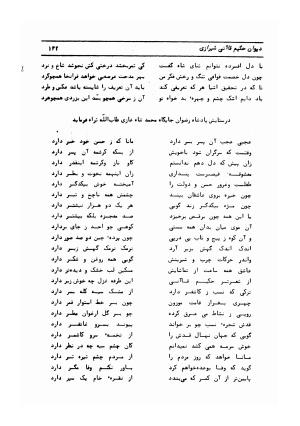 دیوان کامل حکیم قاآنی شیرازی با مقدمه و تصحیح ناصر هیری - قاآنی شیرازی - تصویر ۱۴۵