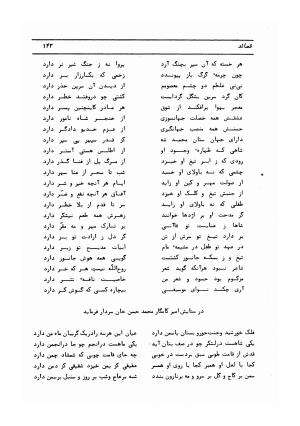 دیوان کامل حکیم قاآنی شیرازی با مقدمه و تصحیح ناصر هیری - قاآنی شیرازی - تصویر ۱۴۶