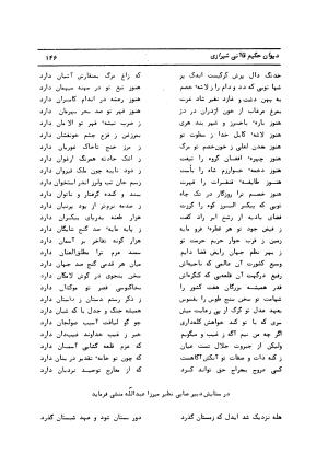 دیوان کامل حکیم قاآنی شیرازی با مقدمه و تصحیح ناصر هیری - قاآنی شیرازی - تصویر ۱۴۹