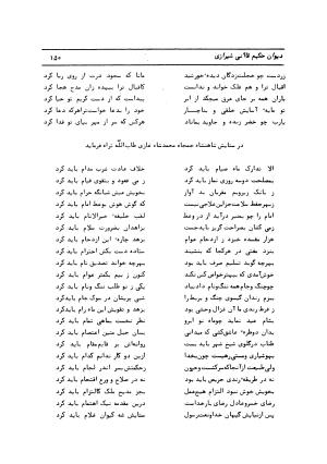 دیوان کامل حکیم قاآنی شیرازی با مقدمه و تصحیح ناصر هیری - قاآنی شیرازی - تصویر ۱۵۳