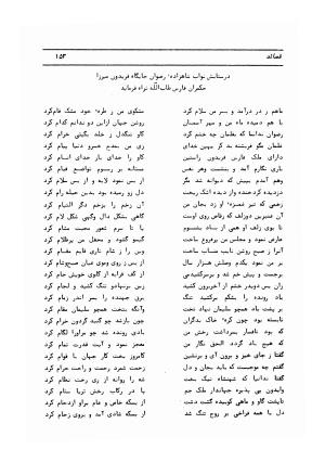 دیوان کامل حکیم قاآنی شیرازی با مقدمه و تصحیح ناصر هیری - قاآنی شیرازی - تصویر ۱۵۶