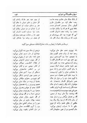 دیوان کامل حکیم قاآنی شیرازی با مقدمه و تصحیح ناصر هیری - قاآنی شیرازی - تصویر ۱۵۷