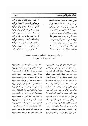 دیوان کامل حکیم قاآنی شیرازی با مقدمه و تصحیح ناصر هیری - قاآنی شیرازی - تصویر ۱۵۹