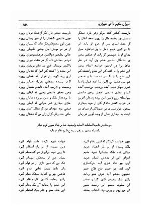 دیوان کامل حکیم قاآنی شیرازی با مقدمه و تصحیح ناصر هیری - قاآنی شیرازی - تصویر ۱۶۱