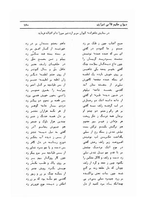 دیوان کامل حکیم قاآنی شیرازی با مقدمه و تصحیح ناصر هیری - قاآنی شیرازی - تصویر ۱۶۳