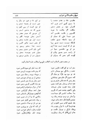 دیوان کامل حکیم قاآنی شیرازی با مقدمه و تصحیح ناصر هیری - قاآنی شیرازی - تصویر ۱۶۵