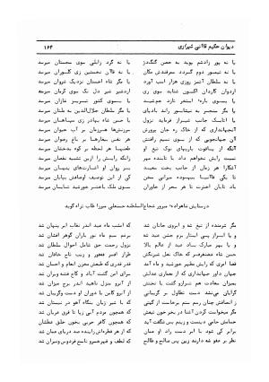 دیوان کامل حکیم قاآنی شیرازی با مقدمه و تصحیح ناصر هیری - قاآنی شیرازی - تصویر ۱۶۷