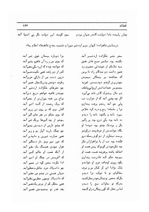 دیوان کامل حکیم قاآنی شیرازی با مقدمه و تصحیح ناصر هیری - قاآنی شیرازی - تصویر ۱۷۰