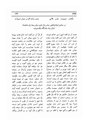 دیوان کامل حکیم قاآنی شیرازی با مقدمه و تصحیح ناصر هیری - قاآنی شیرازی - تصویر ۱۷۲
