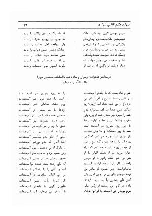 دیوان کامل حکیم قاآنی شیرازی با مقدمه و تصحیح ناصر هیری - قاآنی شیرازی - تصویر ۱۷۵