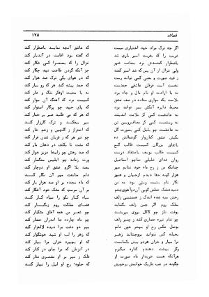دیوان کامل حکیم قاآنی شیرازی با مقدمه و تصحیح ناصر هیری - قاآنی شیرازی - تصویر ۱۷۸