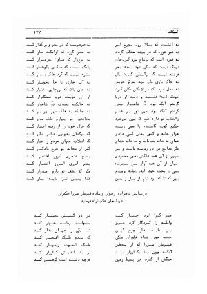 دیوان کامل حکیم قاآنی شیرازی با مقدمه و تصحیح ناصر هیری - قاآنی شیرازی - تصویر ۱۸۰