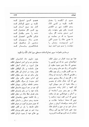 دیوان کامل حکیم قاآنی شیرازی با مقدمه و تصحیح ناصر هیری - قاآنی شیرازی - تصویر ۱۸۲