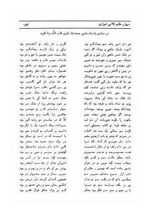 دیوان کامل حکیم قاآنی شیرازی با مقدمه و تصحیح ناصر هیری - قاآنی شیرازی - تصویر ۱۸۷