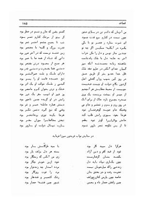 دیوان کامل حکیم قاآنی شیرازی با مقدمه و تصحیح ناصر هیری - قاآنی شیرازی - تصویر ۱۸۸