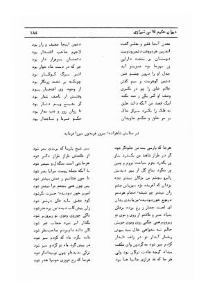 دیوان کامل حکیم قاآنی شیرازی با مقدمه و تصحیح ناصر هیری - قاآنی شیرازی - تصویر ۱۹۱