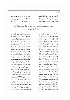 دیوان کامل حکیم قاآنی شیرازی با مقدمه و تصحیح ناصر هیری - قاآنی شیرازی - تصویر ۱۹۴
