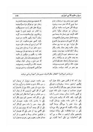 دیوان کامل حکیم قاآنی شیرازی با مقدمه و تصحیح ناصر هیری - قاآنی شیرازی - تصویر ۱۹۵